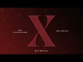 [Official] EXID, EXID - Video Lyric chính thức của 'FIRE (ENG Ver.)'  