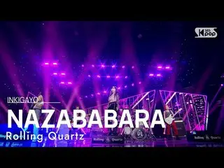 【公式 sb1】 Rolling Quartz_ _ (Rolling Quartz_) - NAZABARA INKIGAYO_inkigayo 202210