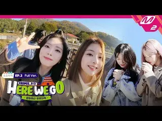 【Official mn2】 [fromis_9_ _'s HERE WE GO] Ep.2 và di sản văn hóa của fromis_9_ Y