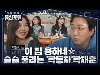 【Officialbe】 MAMAMOO_, 'Takdongja' Tak Jae-hoon nói về việc kết hôn trong bảng x
