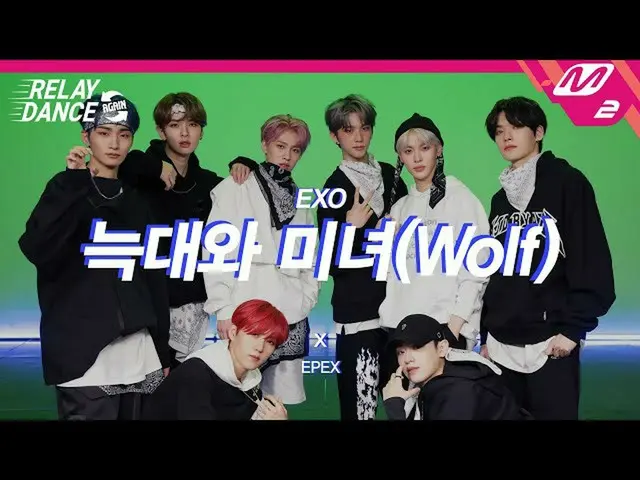 【Official mn2】 [Relay Dance Again] EPEX - Wolf and Beauty (Original Song. EXO_ _