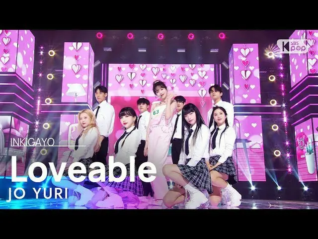 [Official sb1] JO YURI (JO YU RI_) - 可爱 的 INKIGAYO_inkigayo 20221113  