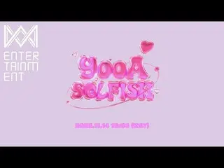 [Official] OHMYGIRL, (MV Teaser) 유아 (YooA) _Selfish  