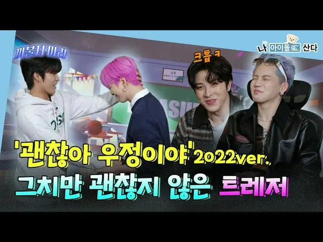 [Công thức mbk] (SUBs) [Tôi sống như một thần tượng] 💎 Thần tượng diễn xuất TRE