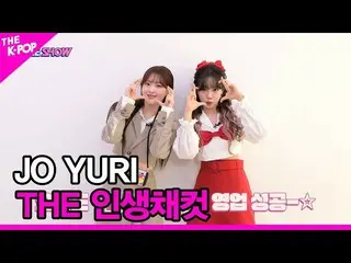 [Công thức sbp] [THE 인생채컷] Bạn là duy nhất [THE SHOW__  