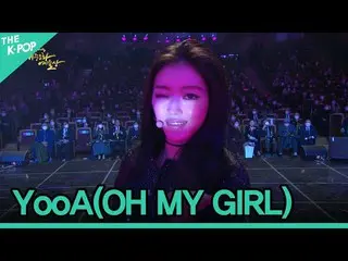 [Official sbp] Yoo Ah (OHMYGIRL_ ), Ích kỷ [2022 Korean Pop Culture and Arts Awa