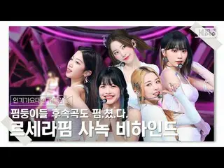 [Công thức sb1] [INKIGAYO_ Daesang Gadream] Pimdoongies cũng sản xuất bài hát ti