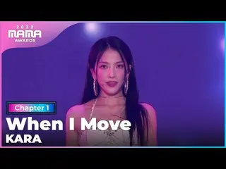 [Công thức mnk] [MAMA 2022] KARA_ _ _ - When I Move | Mnet 221129 phát sóng  