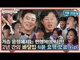 [Chính thức tvn] [Phát hành trước] Jung Hae-in_→Kim Yoo-jung_, chỉ có 41 khách m