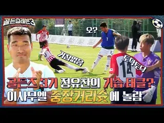 [Công thức tvn] Cú tắc bóng dũng mãnh của hậu vệ Jung Yuchan + cú sút xa làm run