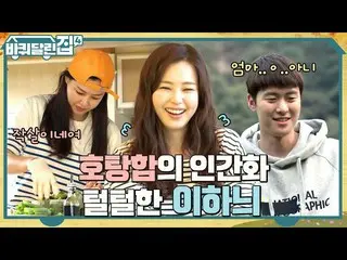 [Công thức tvn] Bạn có khỏe không? Lee HoNey_ cười, và Kim Hee Won thành couple 