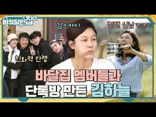 [Công thức tvn] Kim Ha-na_Jinten đang thả diều dưới bầu trời Jeju ♬ Tâm hồn tích
