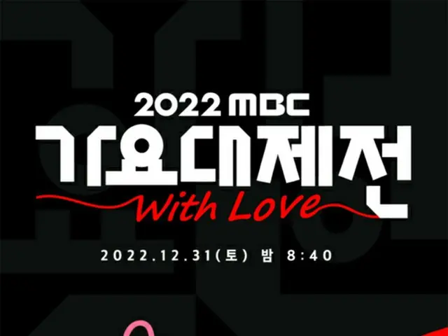 ”2022 MBC Gayo Daejejeon”, which will be broadcasted on 12/31, the lineup isreleased. The legendary