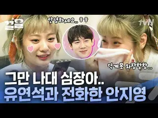 [Official tvn] Yoo Yeon Suk_Giọng hát ngọt ngào đốn tim 🥰 Cuộc điện thoại với Y