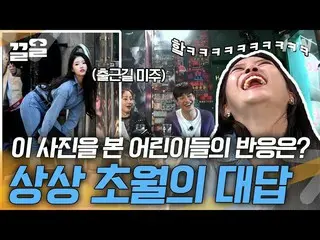 [Công thức tvn] Mijoo, cô gái xì hơi, Kim Young-kwang với đôi chân bốc mùi_? ! C