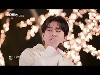 [Công thức mbk] [2022 MBC Song Festival] Lee Mujin_ - Phi hành gia (Lee Mu-jin -