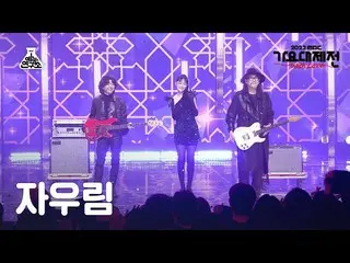 [Official mbk][Gayo Daejejeon] JAURIM – STAY WITH ME + Magic Carpet Ride (Jaurim