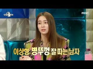 [Công thức mbe] [Radio Star] Lee Min Jung_! Một người đàn ông có thể mở chai là 