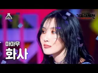 [Official mbk] [Gayo Daejejeon] MAMAMOO_ _ HWASA - Starry Night + AYA + ILLELLA 