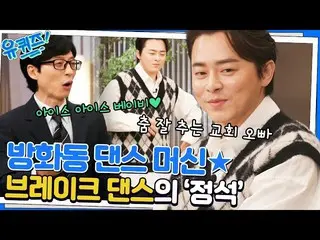 [Official tvn] ★Banghwa-dong Dance Machine★ Cho JungSeok_điệu nhảy trực tiếp của