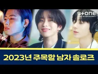 [公式cjm] [⭐Nam ca sĩ solo đáng chú ý năm 2023] U-Kwon, Nine (OnlyOneOf_ _), Hwang