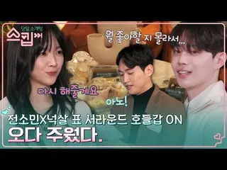 [Official tvn] Somin (Aurora Hime)_ X Nucksal Table Surround om sòm ON haha Liu 