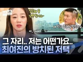 [Official tvn] Choi Yei Jin_ Vị trí người chồng..tôi thèm muốn... ONF_  