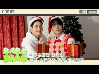 [Chính thức] B1A4, [BABA B1A4] Hậu trường studio selfie của ông già Noel Shinwoo