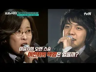 [Công thức tvn] "Lee Seung Gi_ Cô giáo" Lee Sun Hee im lặng ... Người nổi tiếng 
