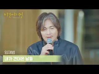 [Chính thức jte] [Đặt hàng trước] Im Jae-beom khao khát và hy vọng <The Days of 