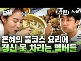 [Chính thức] Yoon Eun Hye_ Bánh gạo chiên bạch tuộc trên bàn với ánh mắt ngọt ng