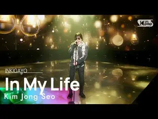 【公式sb1】Kim Jong Seo(김종서) - In My Life INKIGAYO_ inkigayo 20230129  