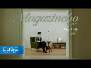 [Chính thức] PENTAGON, JINHO - MAGAZINE HO #53 'This Hurts Me/Sung Si Kyung'  
