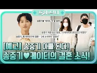 [Công thức tvn] [Thông báo] Song Joong Ki_lên chức bố! Tin kết hôn của Song Joon