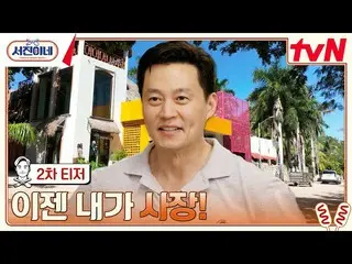 [Công thức tvn] [Teaser thứ hai] Làm thế nào mà 'anh trai' trở thành 'chủ tịch' 