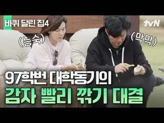 [Official tvn] Có diễn viên nào gọt khoai như gọt táo không? Dao khoai tây Kim H