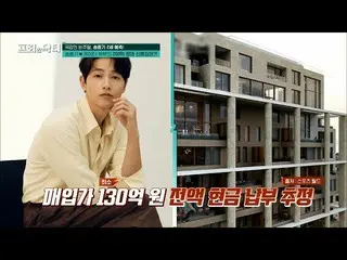 [Official tvn] Song Joong Ki_Phí xuất hiện mỗi tập? Ngoài nhà tân hôn 20 tỷ won,