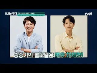 [Official tvn] "Vision A" Song Joong Ki_ Gương mặt được dự đoán của thế hệ vợ ch