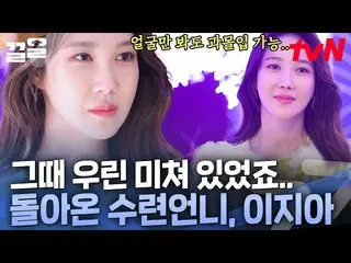 [Công thức tvn] Phát lại cuộc sống hàng ngày của "Con gái Kim Soon-ok" Lee Ji-ah