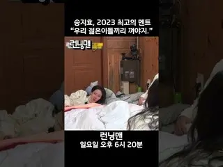 [Công thức sbe] Song Ji Hyo_, Bình luận hay nhất năm 2023 "Chúng ta nên đi chơi 