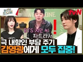 [Official tvn] ARMY trên toàn thế giới có đang chú ý đến Kim Young Kwang không? 