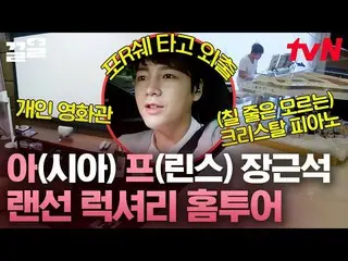 [Official TVN] Thám tử giết người trong mồi nhử, hoàng tử châu Á trong thực tế! 