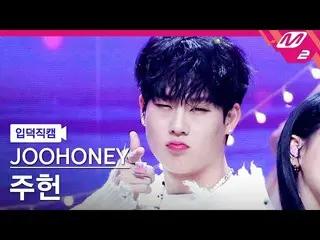 [Công thức mn2] [Ipdeok fancam] MONSTA X_ Joohoney fancam 4K 'Thursday Night' (M