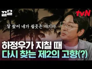 [Công thức tvn] Ha Jung Woo_Hawaii giống như ở nhà! Hạnh phúc của người Hawaii k