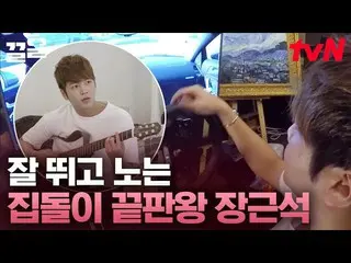 [Công thức tvn] Cuộc sống của _Jang Keun Suk_ người chơi guitar và chơi game đua