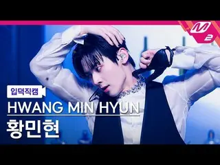 [Công thức mn2] [Ipdeokjikcam] Fan Cam của Hwang Minhyun 4K 'Hidden Side' (HWANG