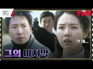 [Công thức tvn] Son Ye Jin_, khóc nức nở khi Park Hae Il bị bắn ngay trước mắt ㅠ