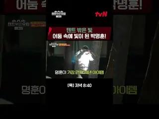 [Official tvn] Đêm không nhìn thấy gì là sao? ! 😲Trở thành ông chủ Park Myung-h