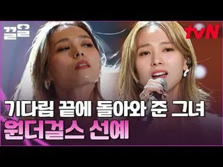 [Công thức tvn] Wonder Girls, nhóm nhạc nữ huyền thoại bắt đầu K-POP Hallyu_Suny