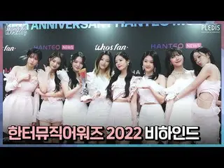 [Chính thức] fromis_9, [FM_1.24] Hậu trường Lễ trao giải âm nhạc Hanteo 2022  